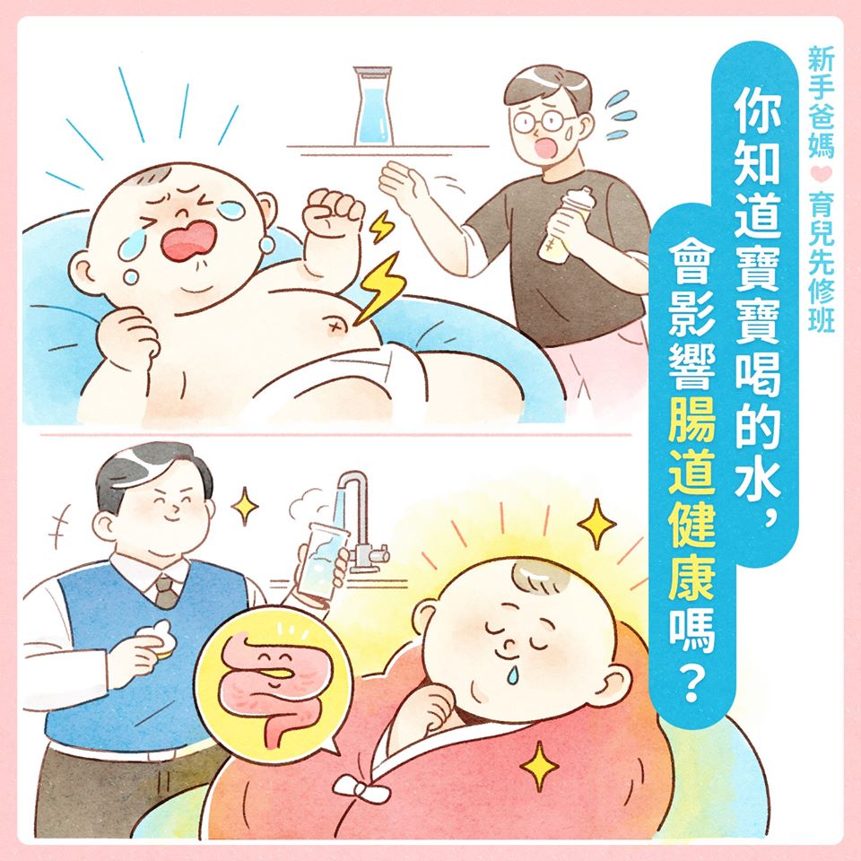 給寶寶喝的水，要注意那些問題呢